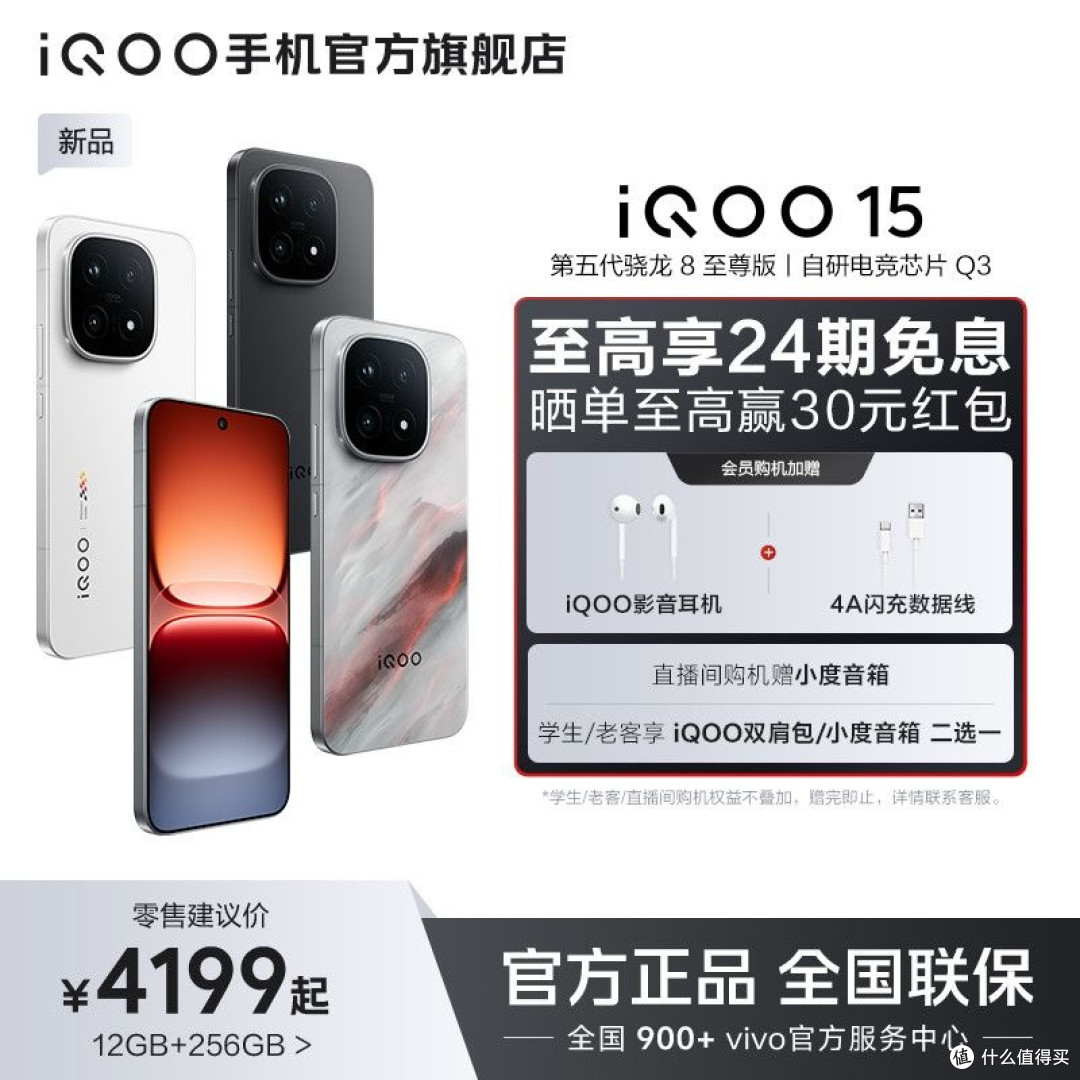 iQOO 15：2025年旗舰新标杆