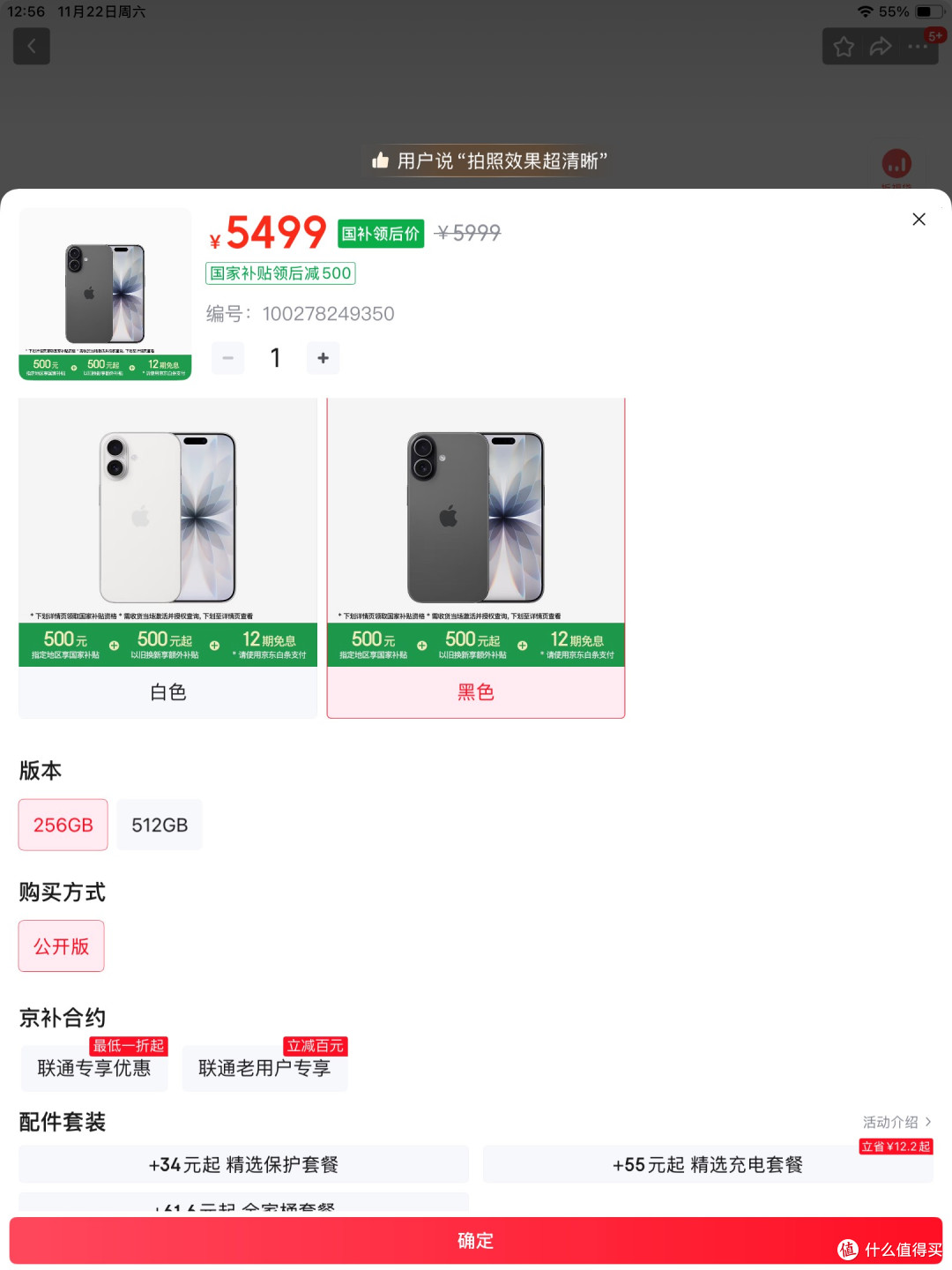 iPhone17,京东5099元,直接买:详细攻略