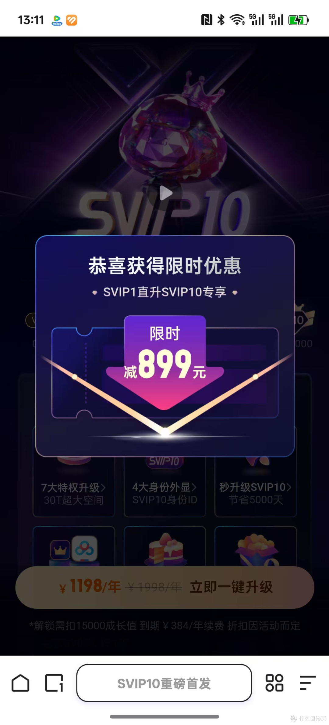 百度网盘会员svip怎么开最便宜?