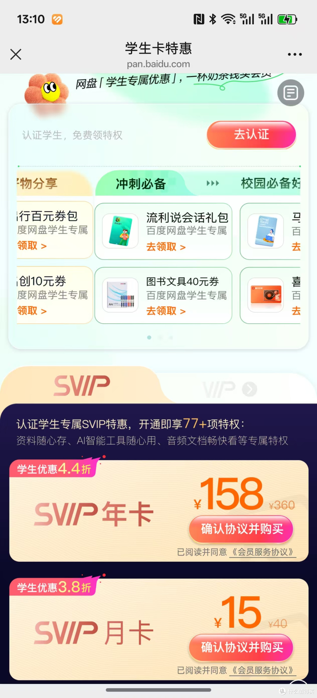 百度网盘会员svip怎么开最便宜?