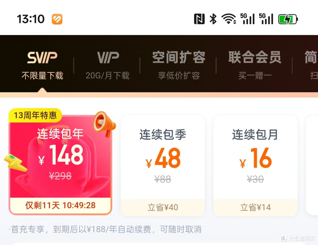 百度网盘会员svip怎么开最便宜?