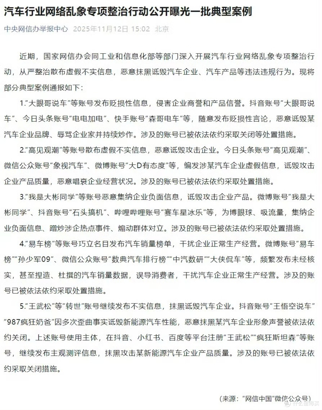 31.38万罚单落下!比亚迪起胜诉,对抹黑行为零容忍