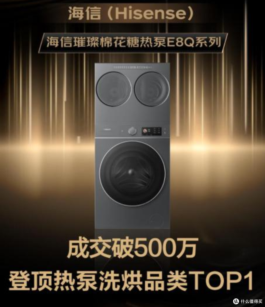 热泵洗烘一体机销量爆发,海信洗衣机双11登顶热泵洗烘品类TOP 1