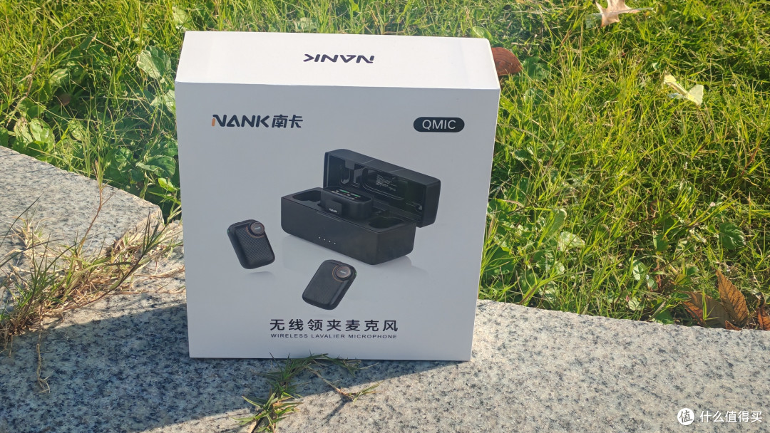 自媒体人必入!南卡QMic领夹麦,新手也能拍出专业音质视频
