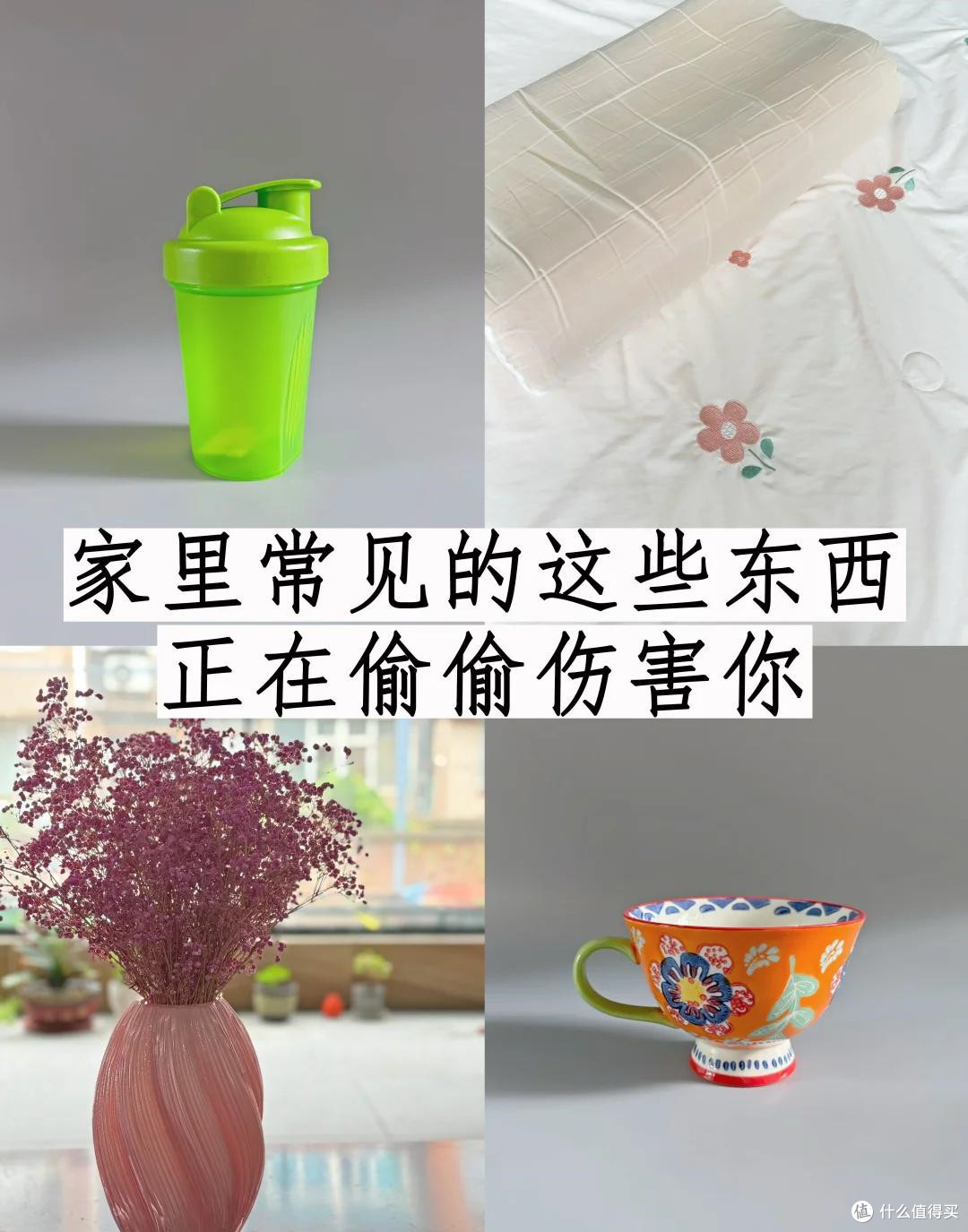这7个家里常用的生活物品,可不要乱买,一不小心就把自己坑了!