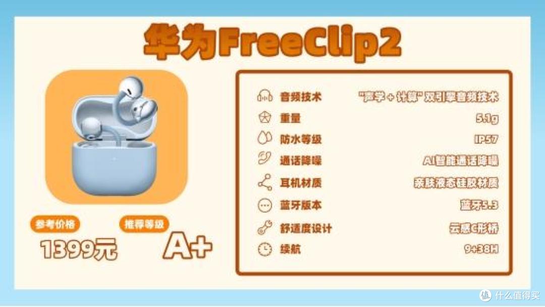 2025开放式耳机不知怎么买?十款热门开放式蓝牙耳机大集合告诉您