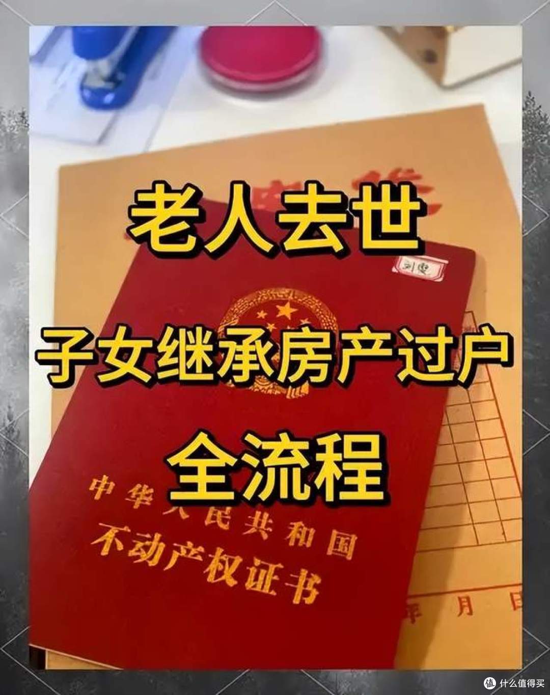 继承父母的房子再出售,需要缴纳20%个人所得税吗?答案来了!