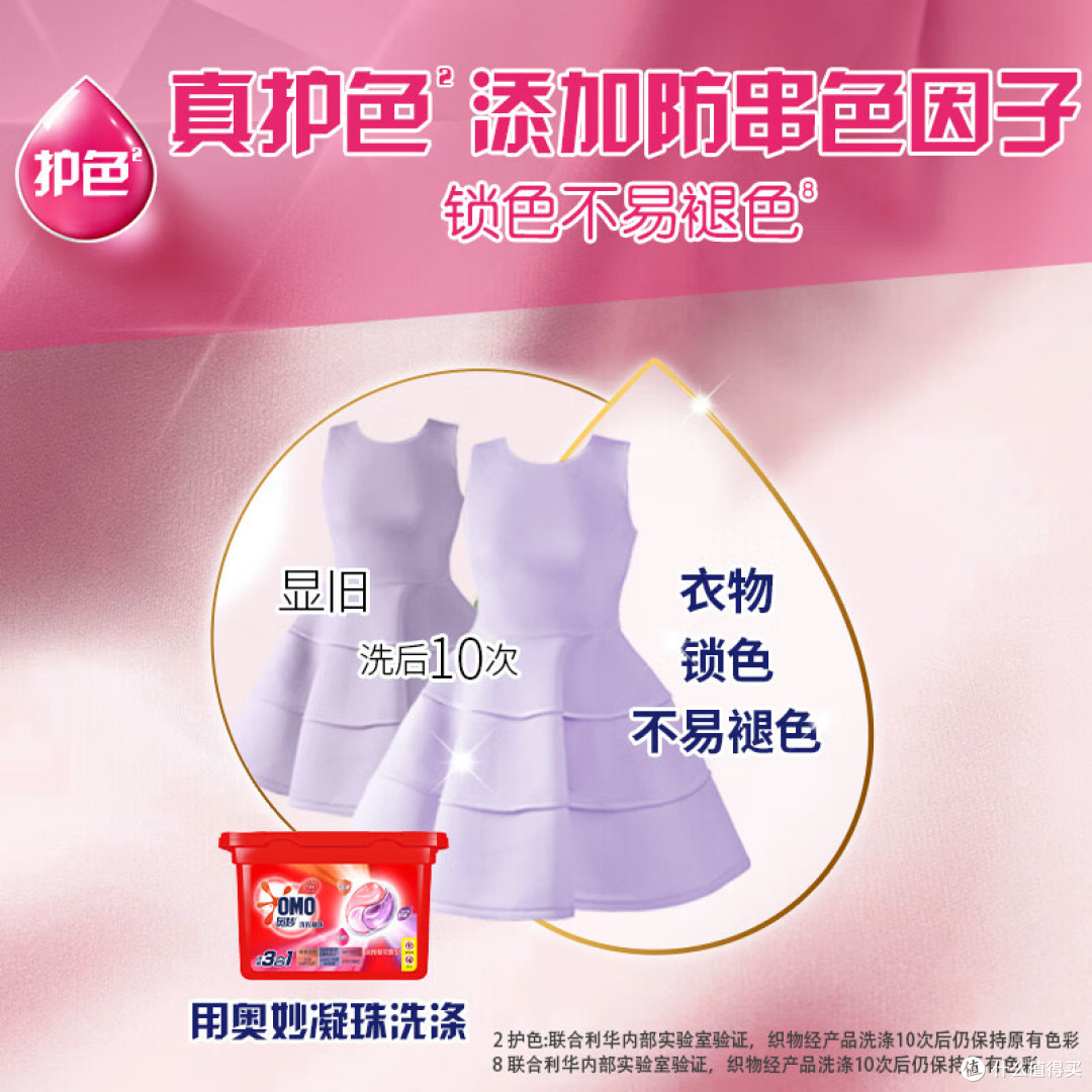 奥妙三合一洗衣凝珠:洁净护衣+持久留香,全家健康洗护新选择