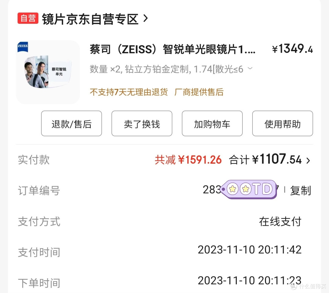 再好的镜片也扛不住风沙的侵袭啊 我的蔡司智锐啊