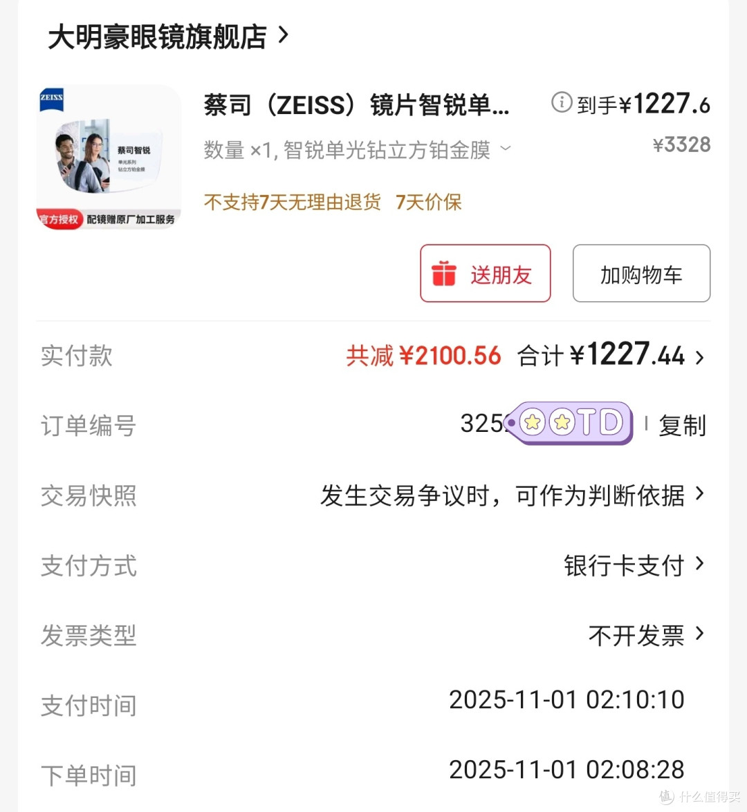 再好的镜片也扛不住风沙的侵袭啊 我的蔡司智锐啊