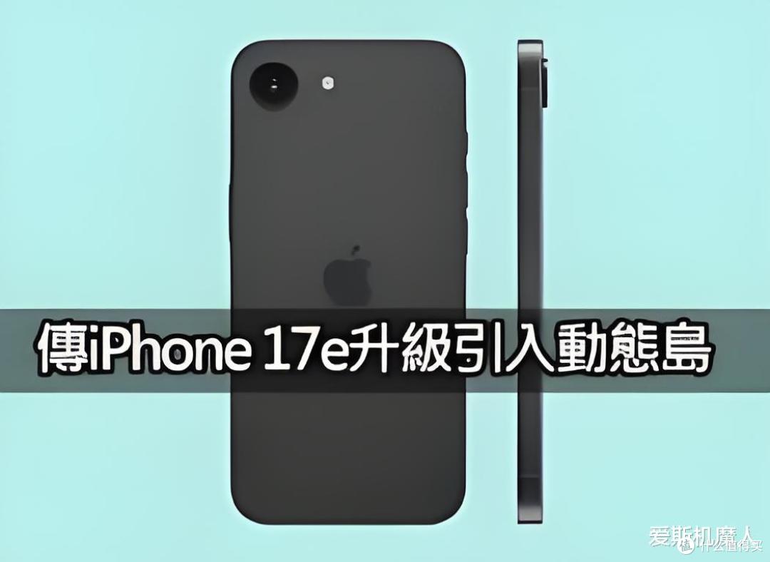 苹果「廉价」上瘾,最便宜的 iPhone 17e 给我看懵了!