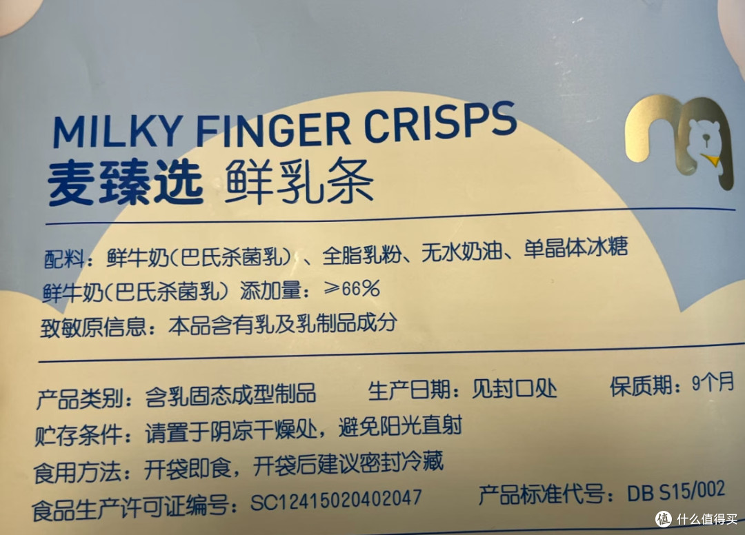 麦臻选鲜乳条全家疯抢