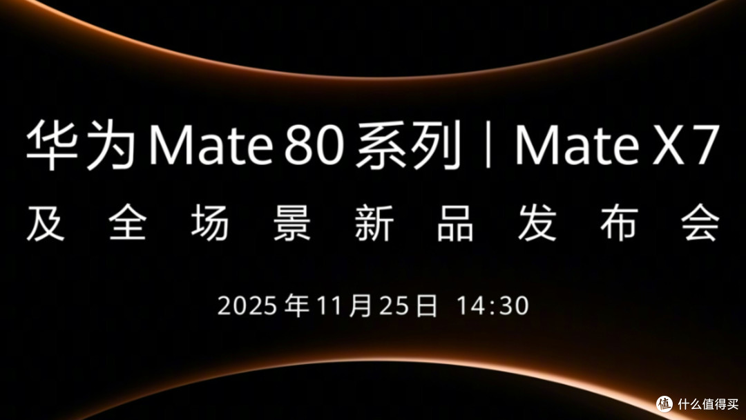 科技与美学共生,华为Mate X7重塑折叠屏旗舰新标杆