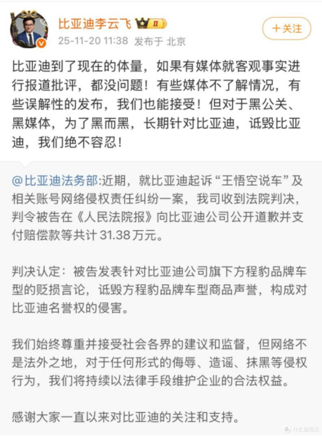 赔偿比亚迪31.38万!比亚迪为的是什么?技术竞争才是良性之争!