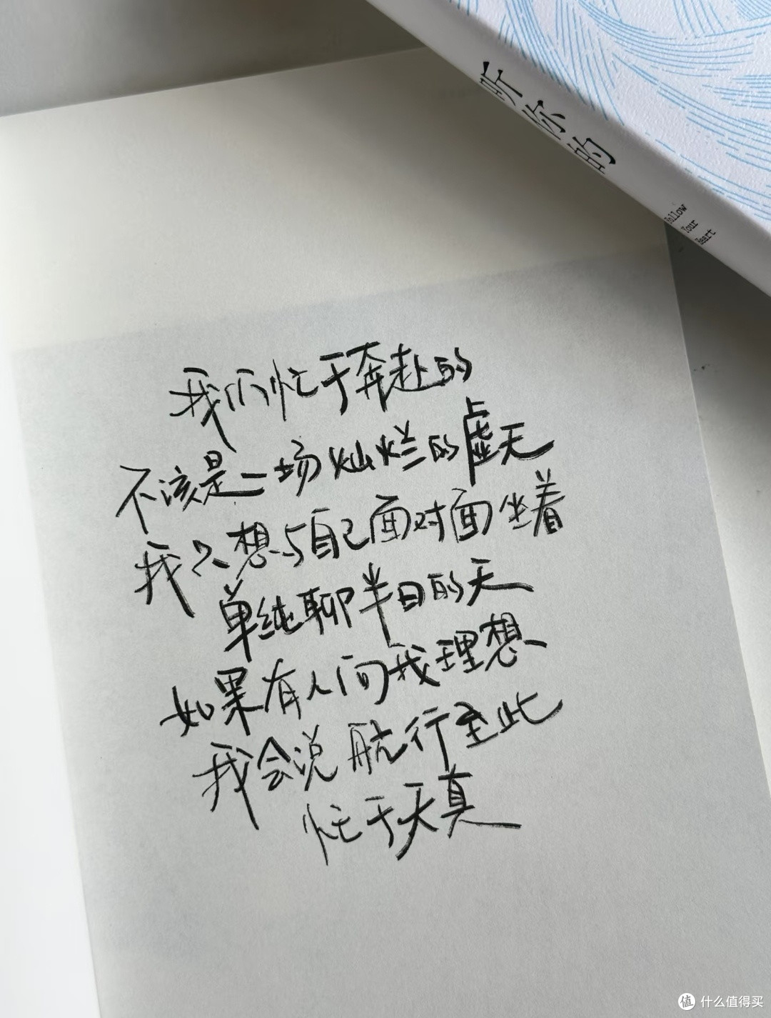 听你的，与真实的自己撞个满怀