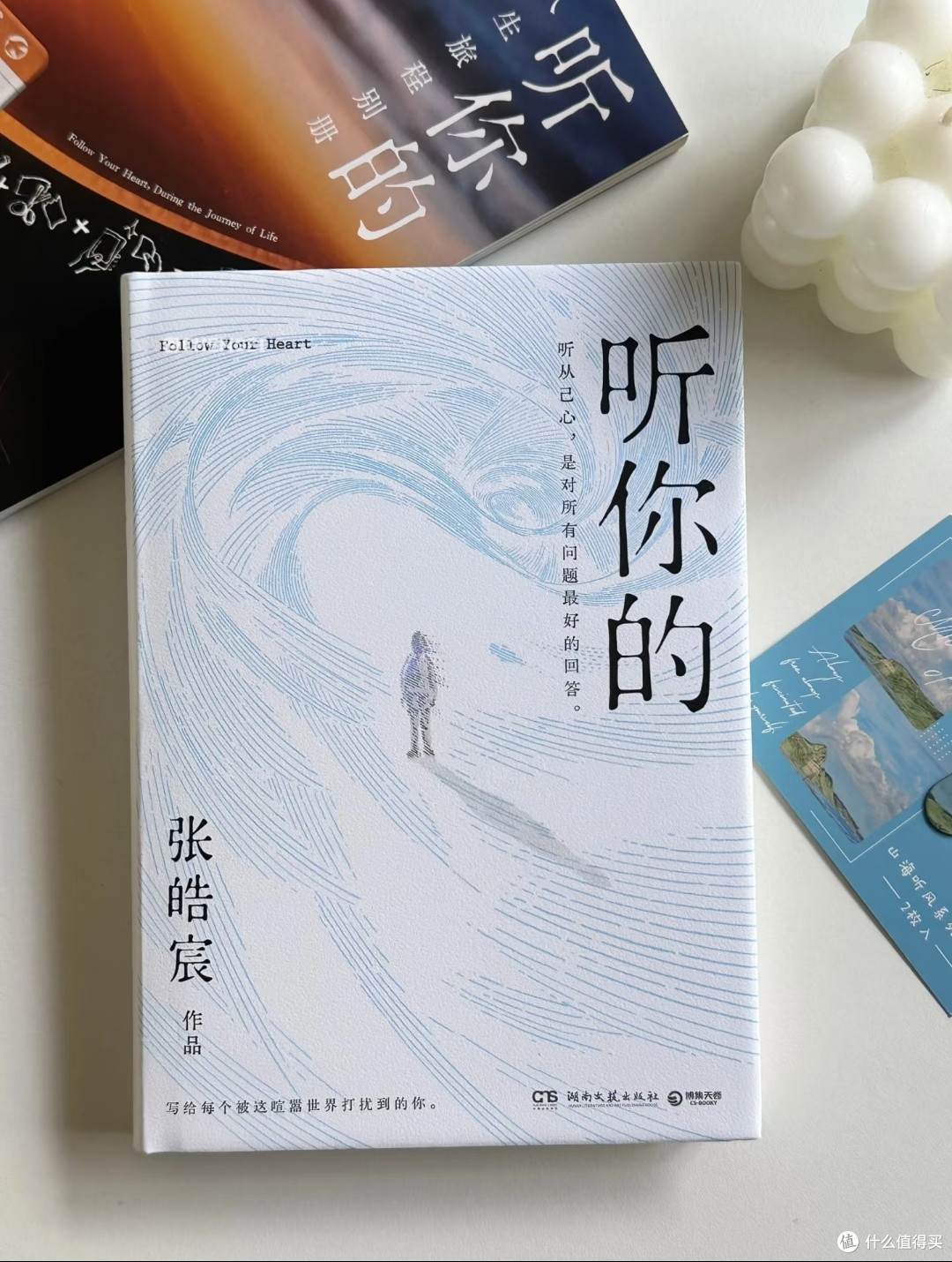 听你的，与真实的自己撞个满怀