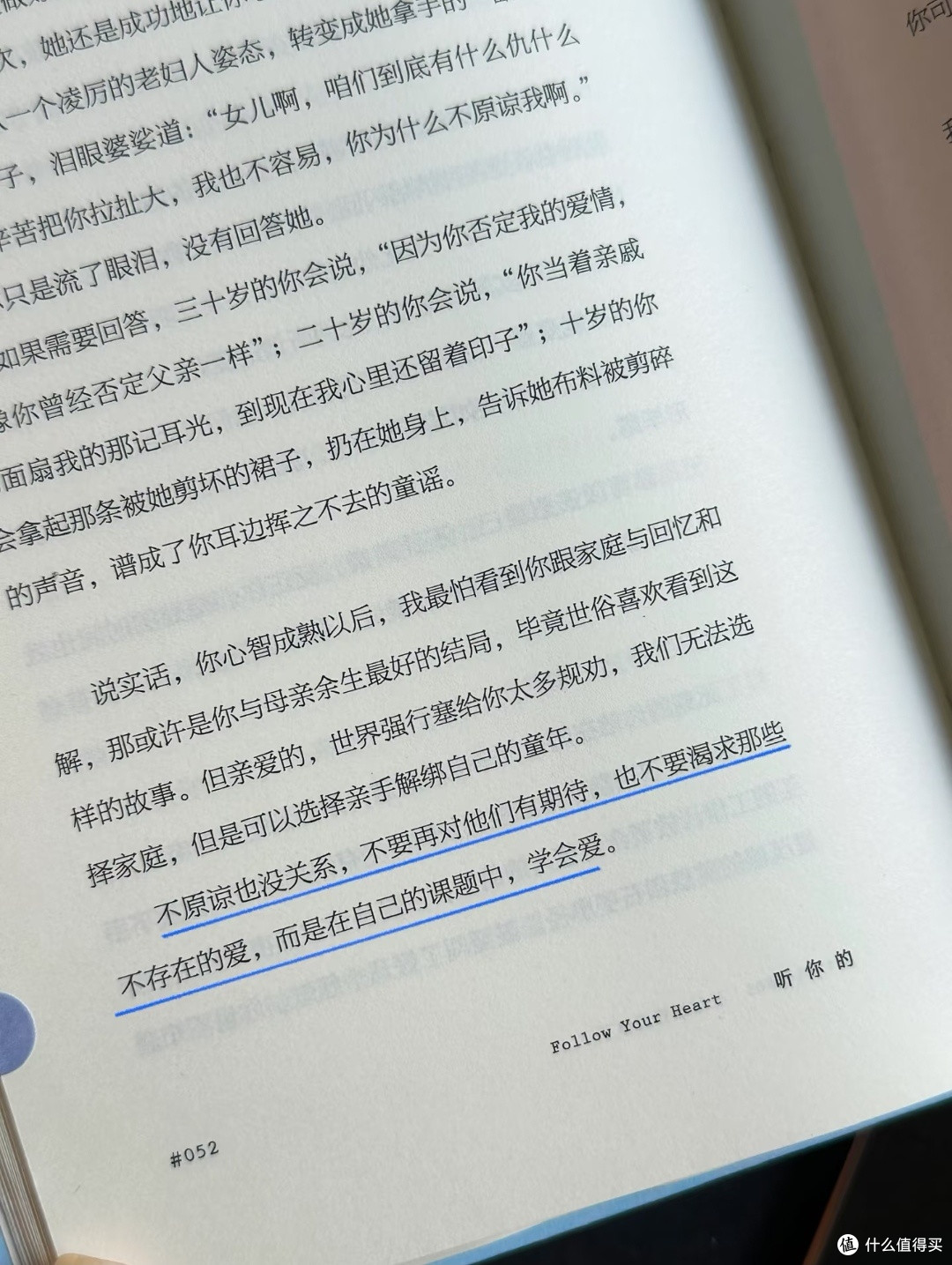 听你的，与真实的自己撞个满怀
