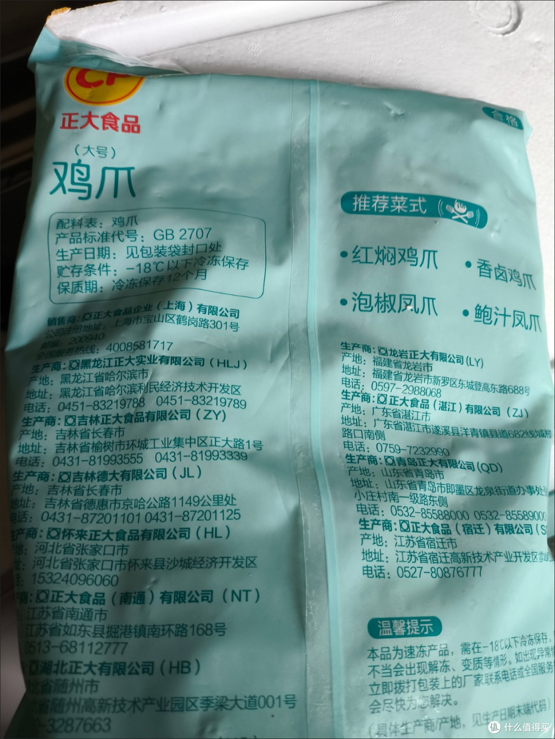 我的双11美食大赏,正大鸡爪质优价廉