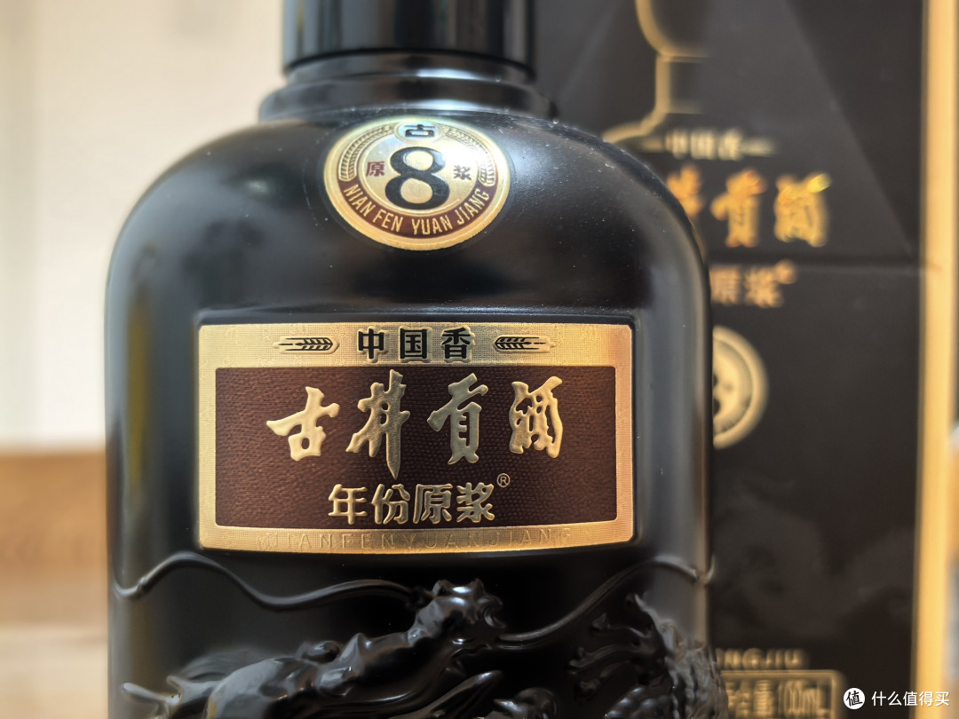 古井贡酒年份原浆古8/16/20风味横向测评_白酒_什么值得买