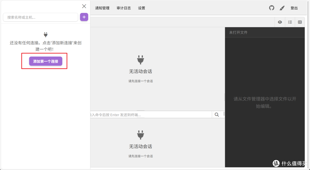 解锁极空间NAS的进阶玩法，搭建Nexus Terminal秒变运维神器！