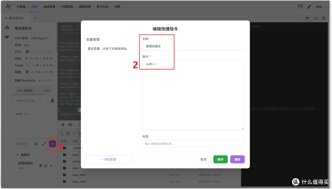 解锁极空间NAS的进阶玩法，搭建Nexus Terminal秒变运维神器！