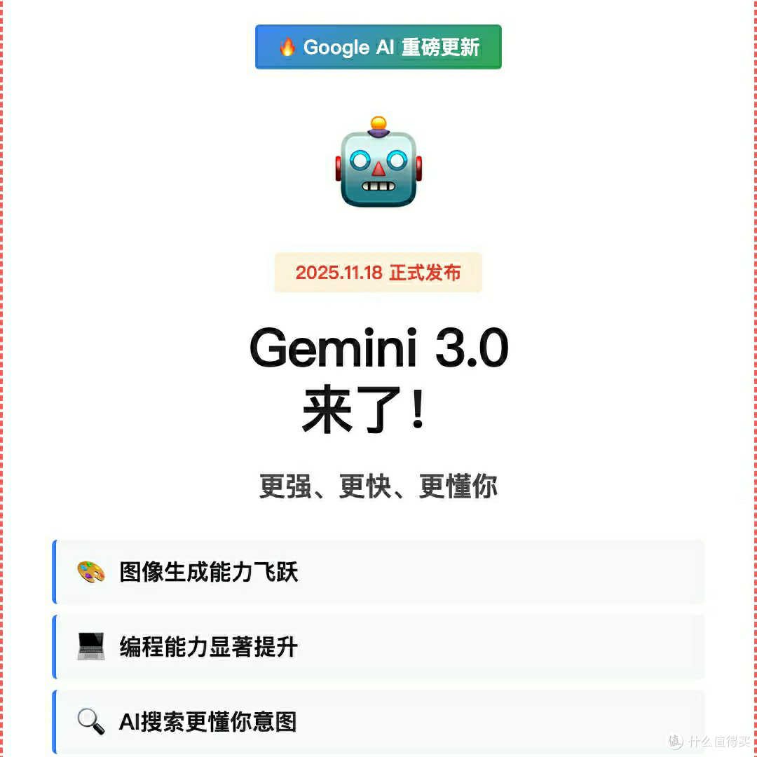 谷歌Gemini 3.0发布:AI理解更精准