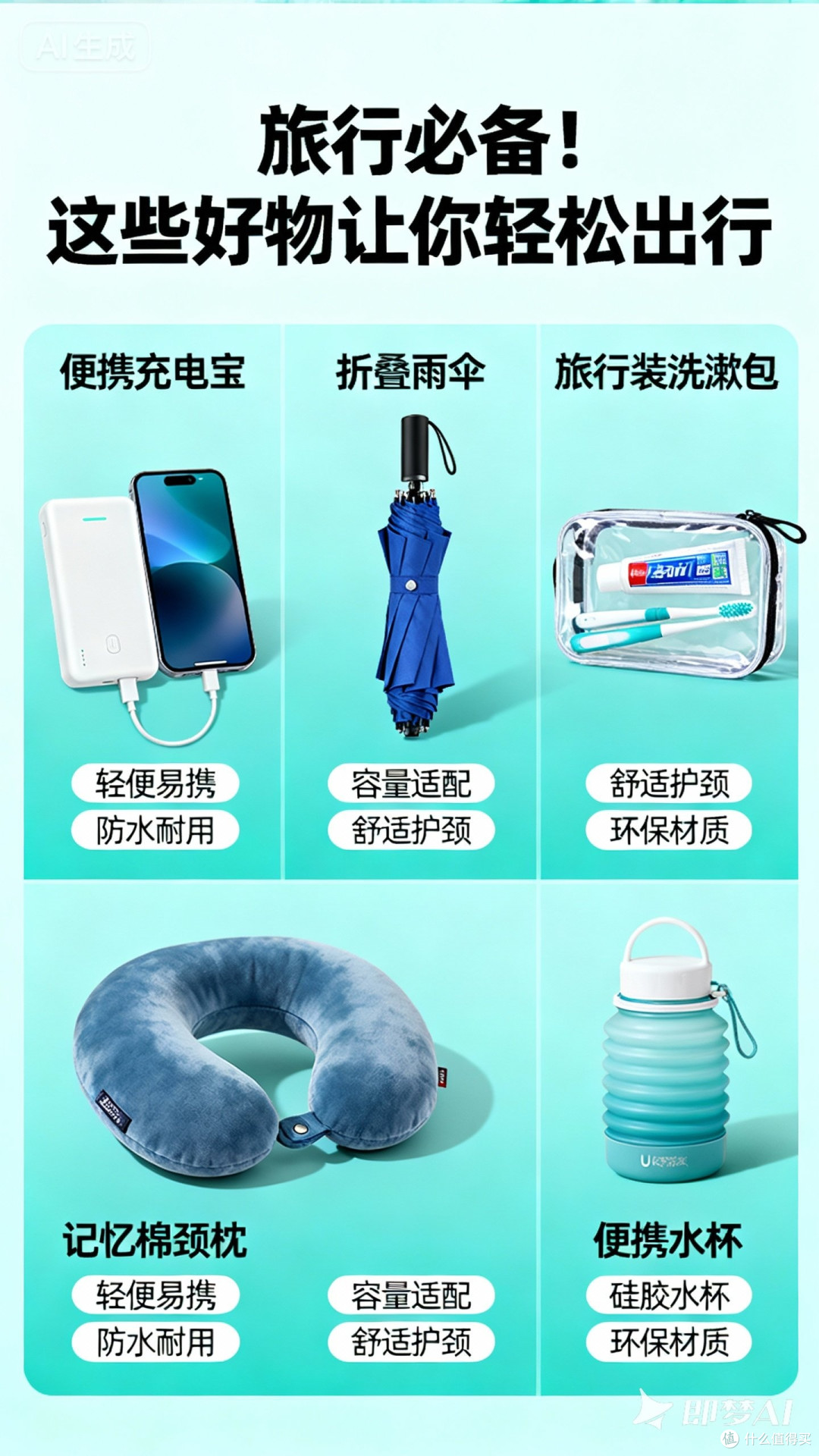 旅行必备！这些好物让你轻松出行