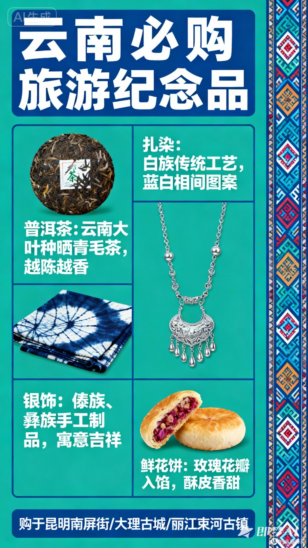 在云南,这些旅游纪念品你不能错过