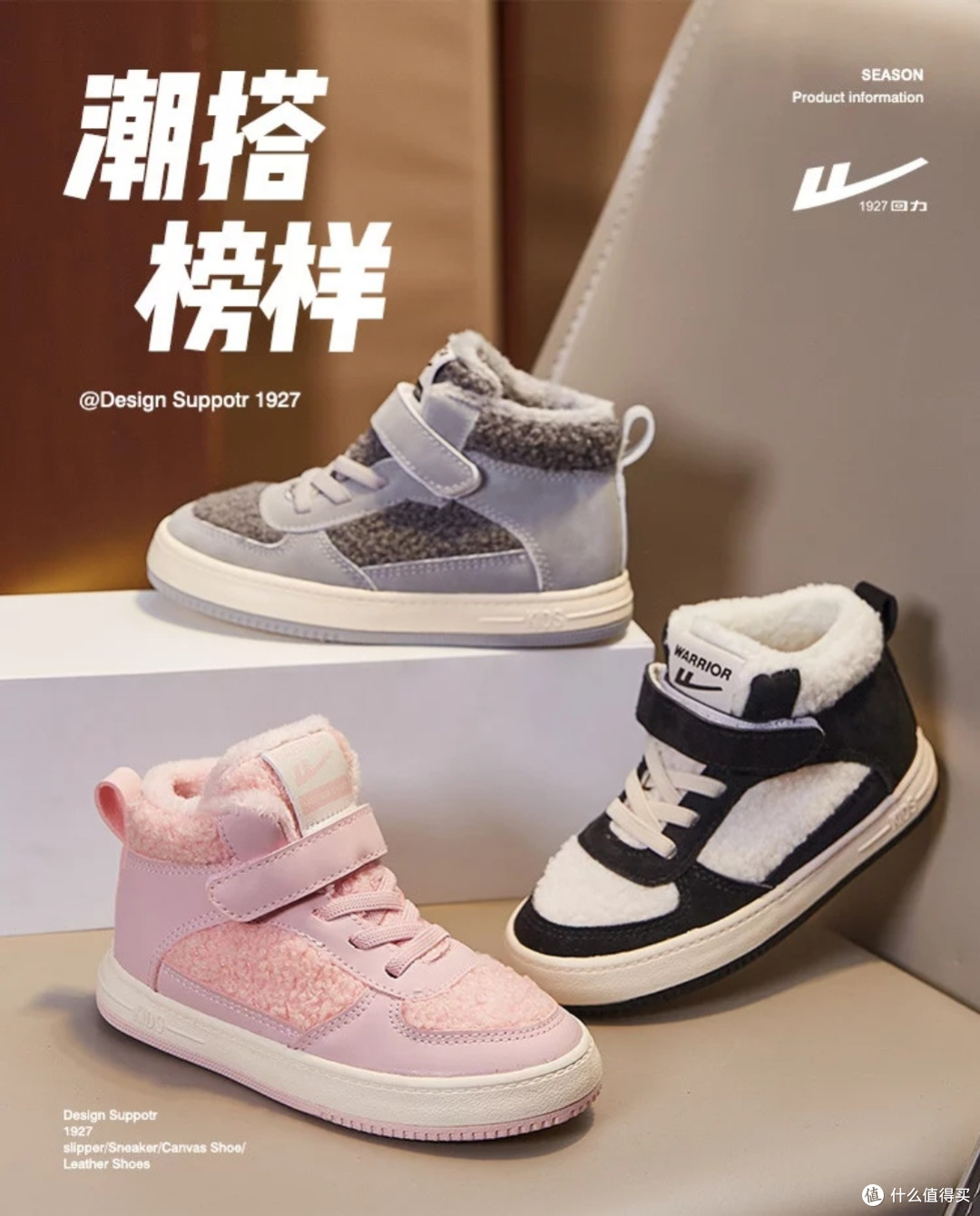 回力加绒童鞋:保暖时尚兼备