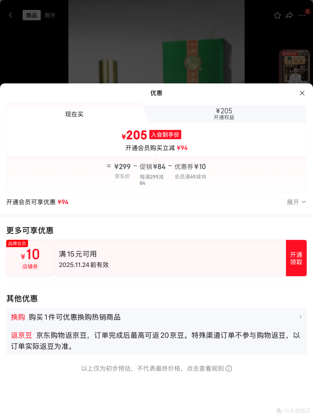 京东优惠券,使用攻略:怎么用最省钱,怎么领最全