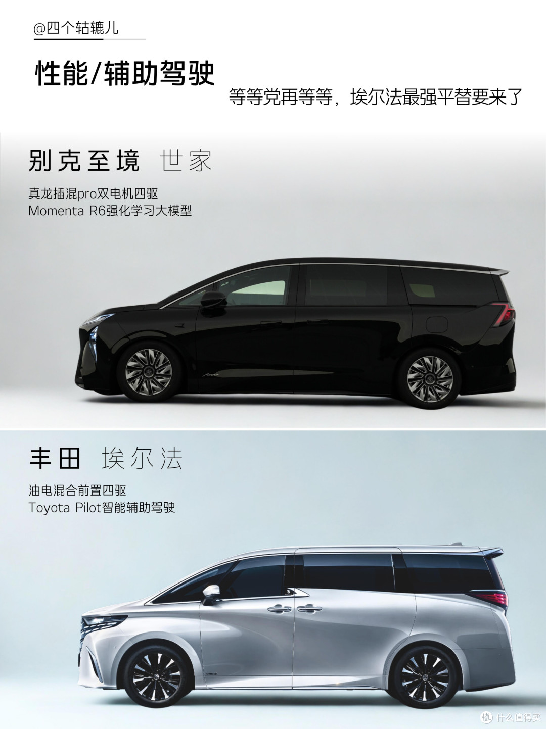 别克至境世家:专治埃尔法各种不服!