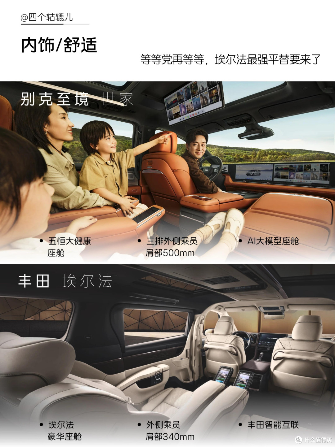 别克至境世家:专治埃尔法各种不服!