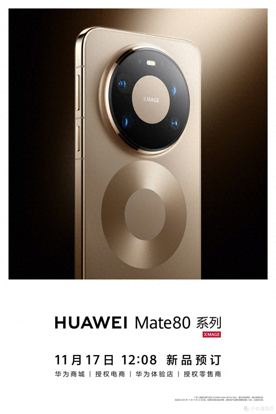 华为Mate80系列你好,华为Mate70系列再见!
