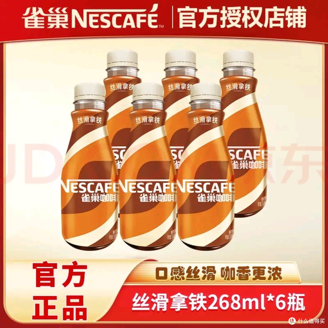 便捷提神,口感细腻的即饮拿铁