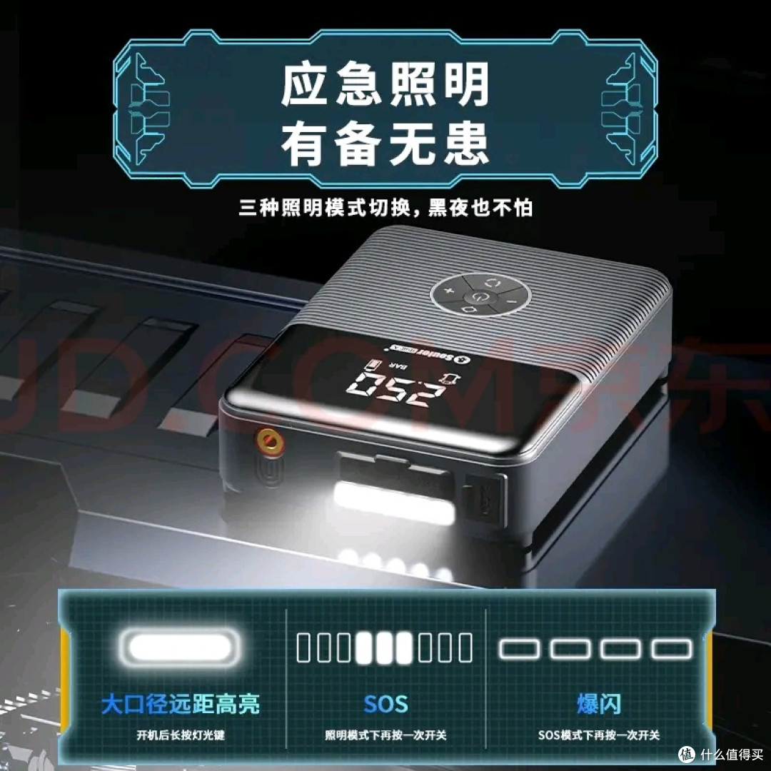 小能人应急电源搭电充气照明一体