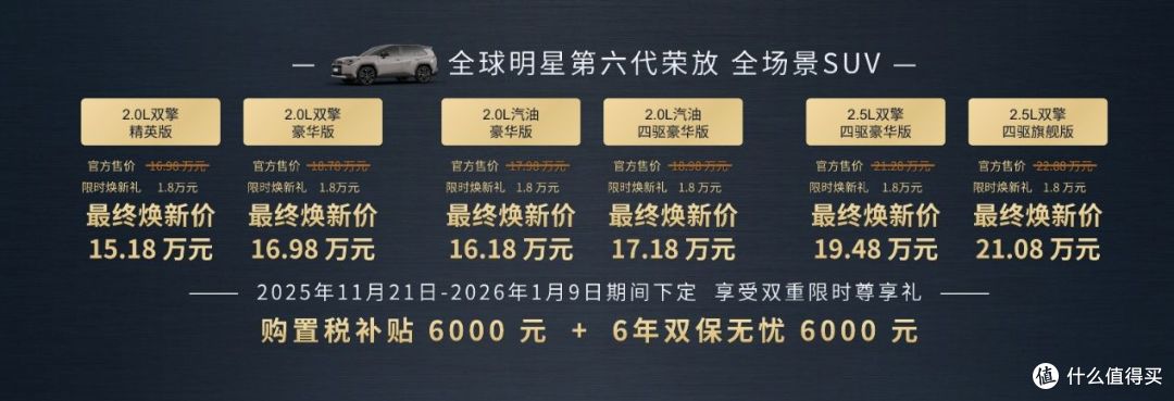 16.98万起!第六代全新荣放正式接受预订