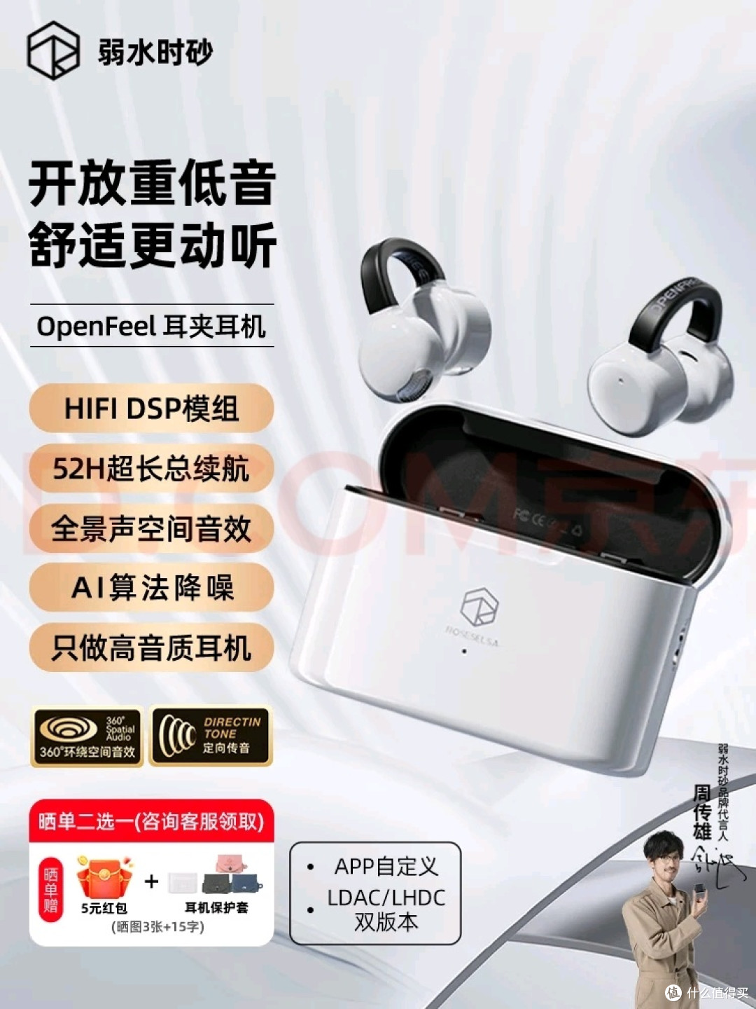 弱水时砂OpenFeel 2025：开放式耳机新体验_蓝牙耳机_什么值得买