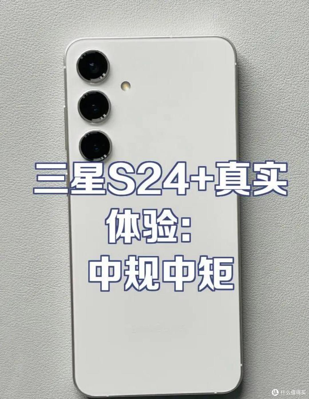 为啥都买三星s24+不买最高配?S24+和S24 Ultra对比,差别一目了然