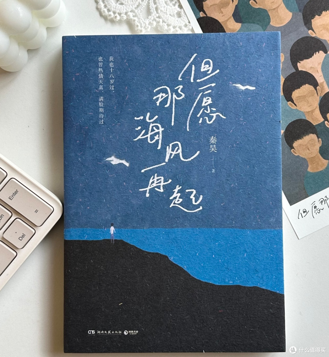 又买了本好书!《但愿那海风再起》温柔治愈我的漂泊与迷茫🌊