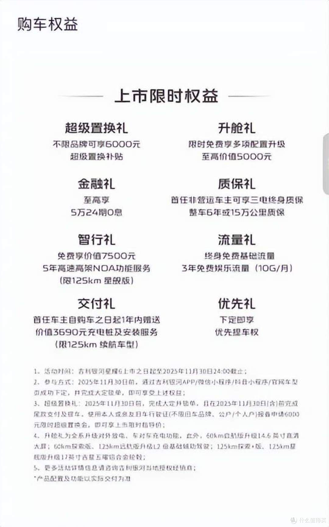银河星耀6:客户选60km低配当油车开,竞品超过60%是比亚迪