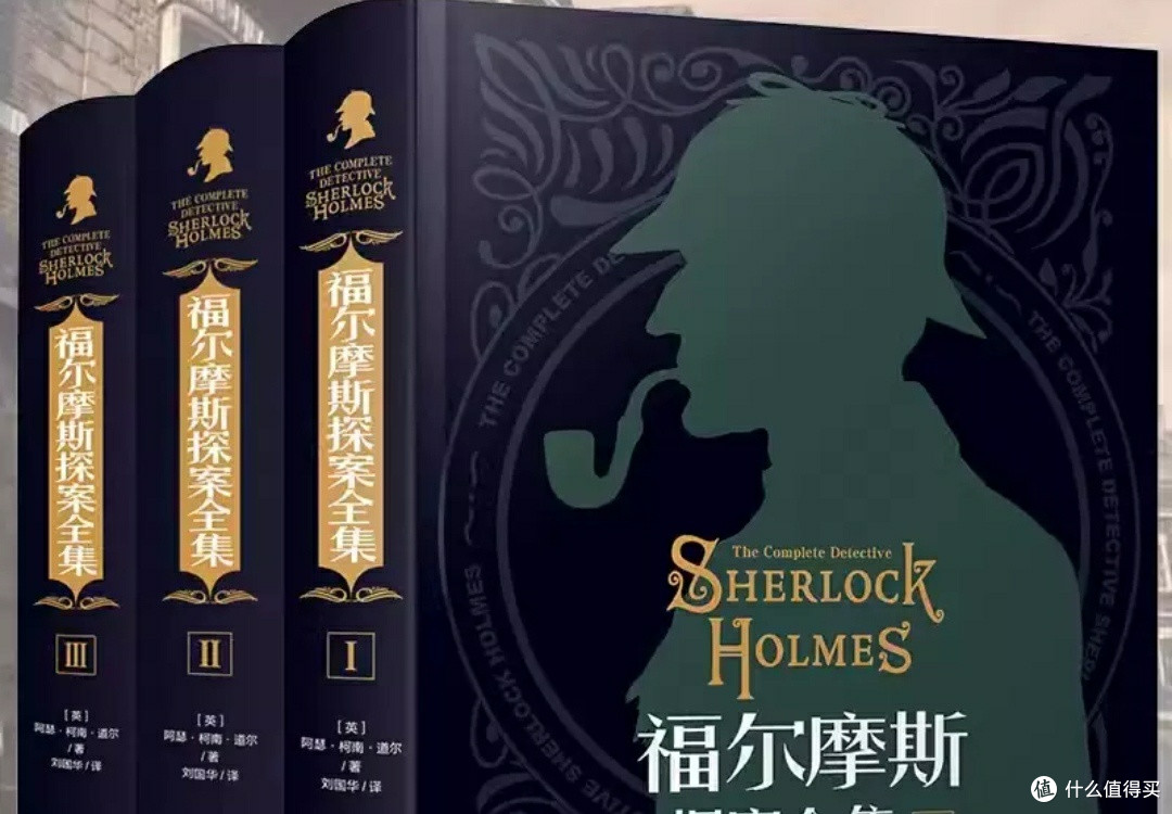 福尔摩斯探案全集:精装全译版,青少年的推理启蒙经典