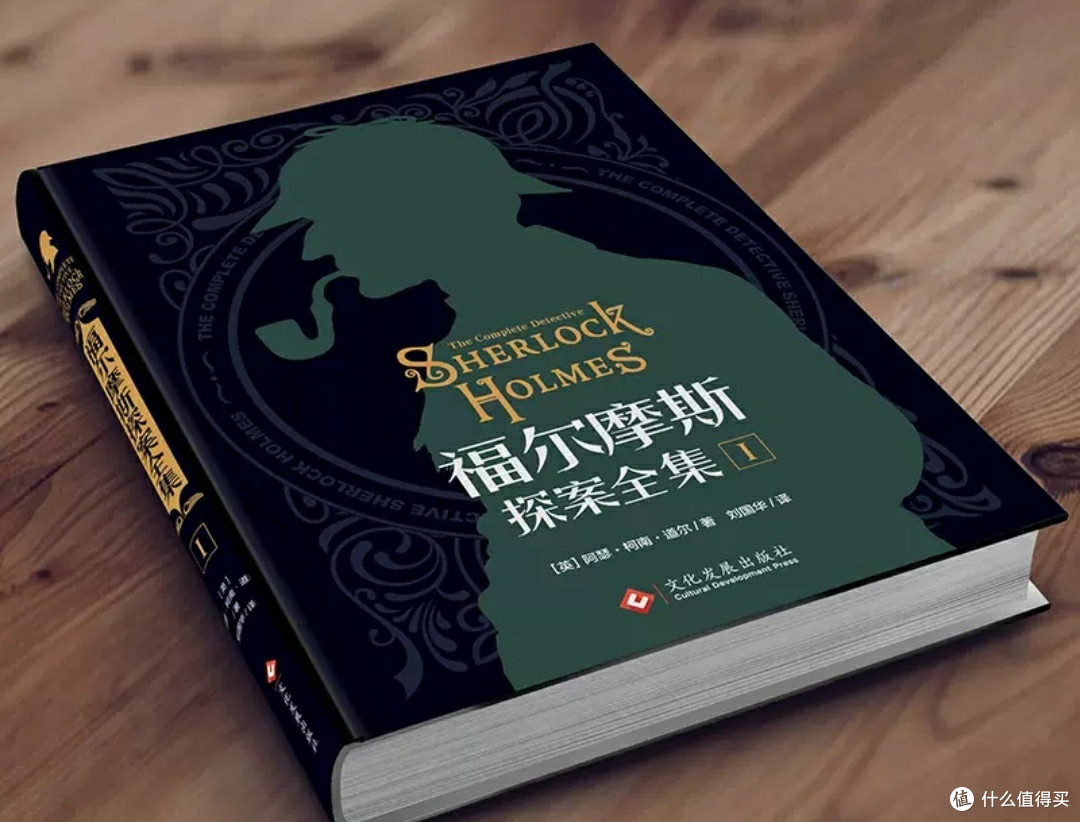 福尔摩斯探案全集:精装全译版,青少年的推理启蒙经典