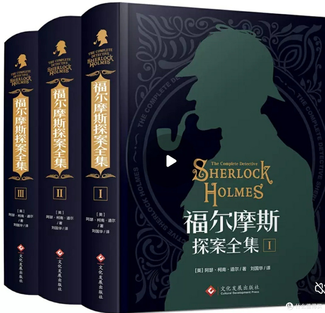 福尔摩斯探案全集:精装全译版,青少年的推理启蒙经典