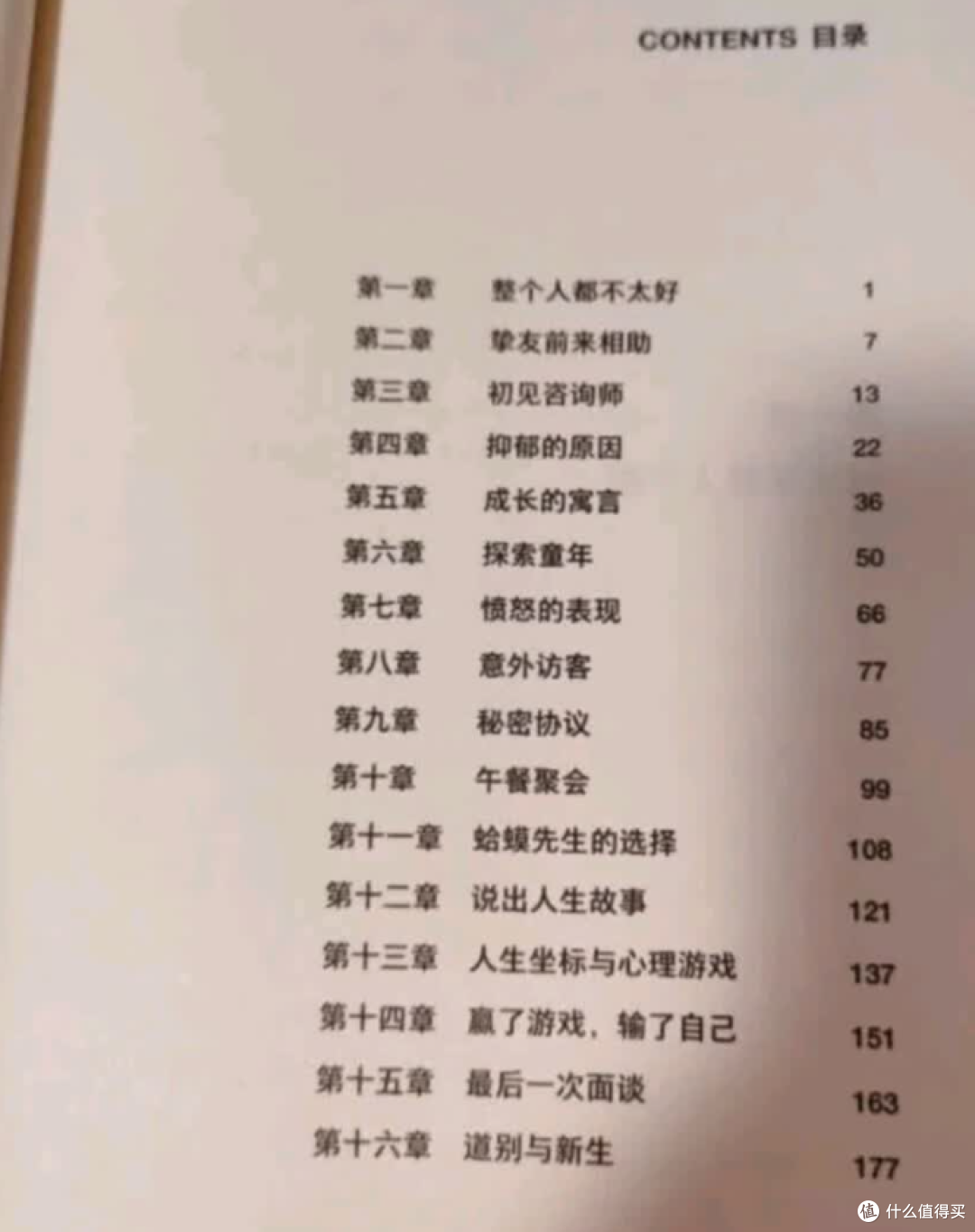 值得买来试试的书—《蛤蟆先生去看心理医生》：把心里的结都解开
