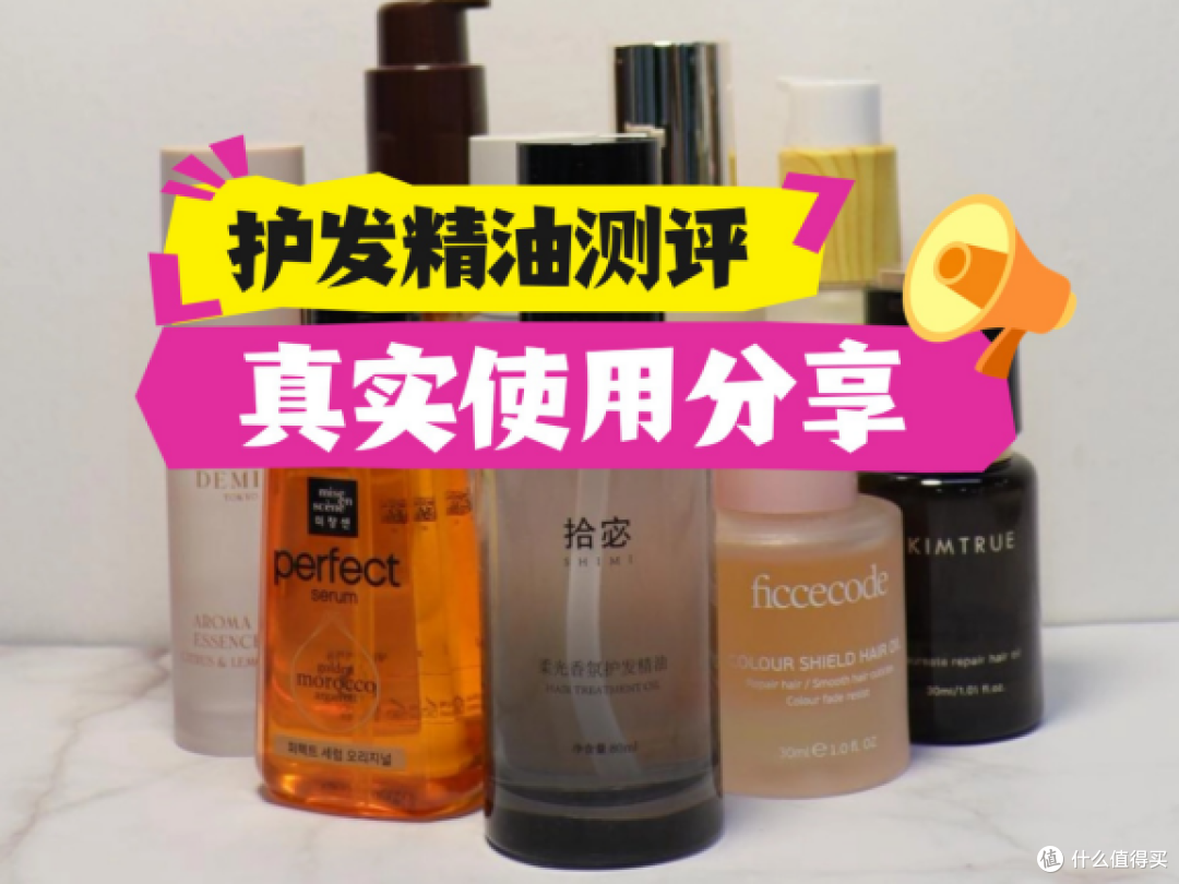 护发精油哪款好用推荐?2025年十大品牌排行榜及使用效果大揭秘