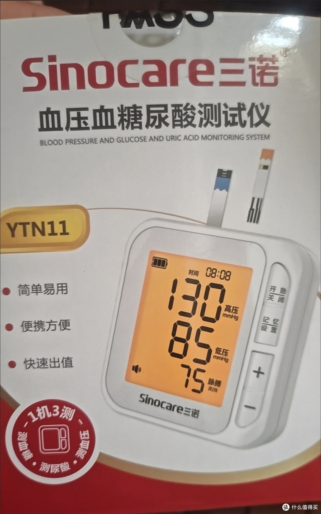 双十一打工人必入!三诺多功能健康一体机,全家健康一手掌握💪