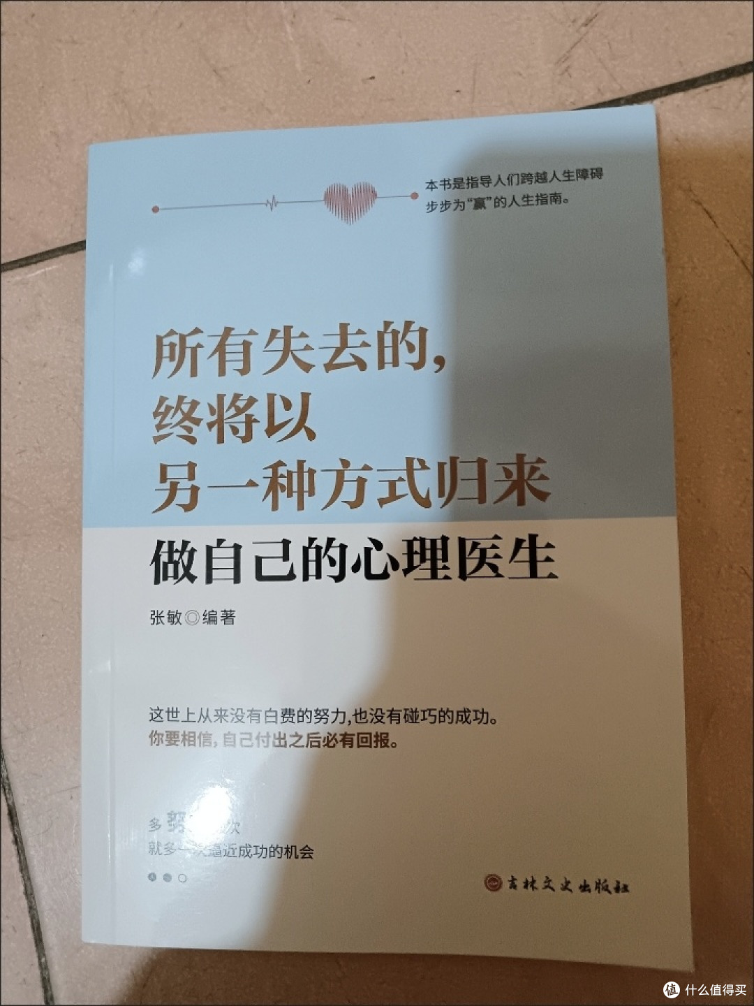 读完这本《做自己的心理医生》,我终于和焦虑握手言和