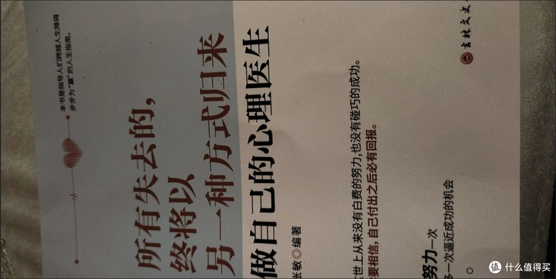 读完这本《做自己的心理医生》,我终于和焦虑握手言和