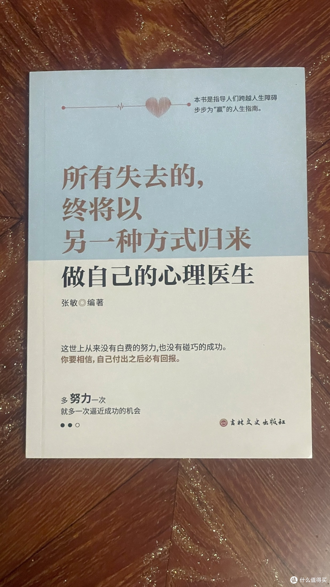 读完这本《做自己的心理医生》,我终于和焦虑握手言和