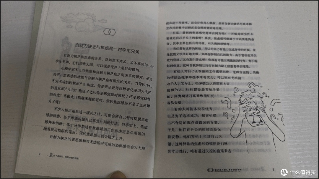 读完《你不是迷茫，而是自制力不强》，我终于告别内耗失控